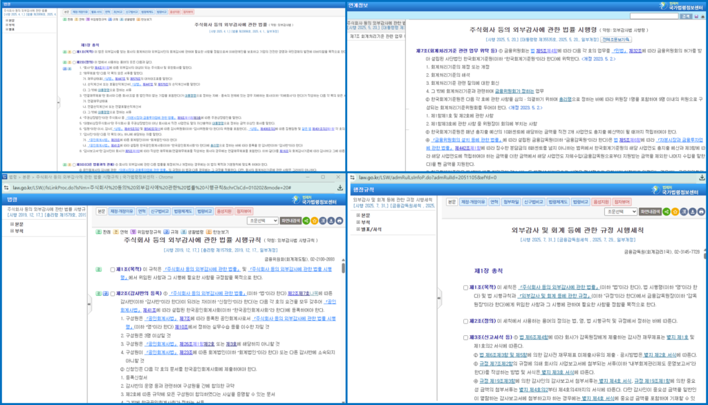 외감법-시행령-시행규칙-시행세칙