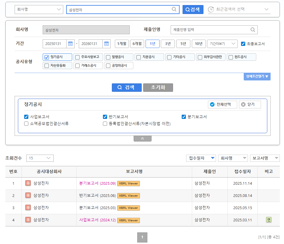 DART에서 회사 검색 후 정기공시 체크